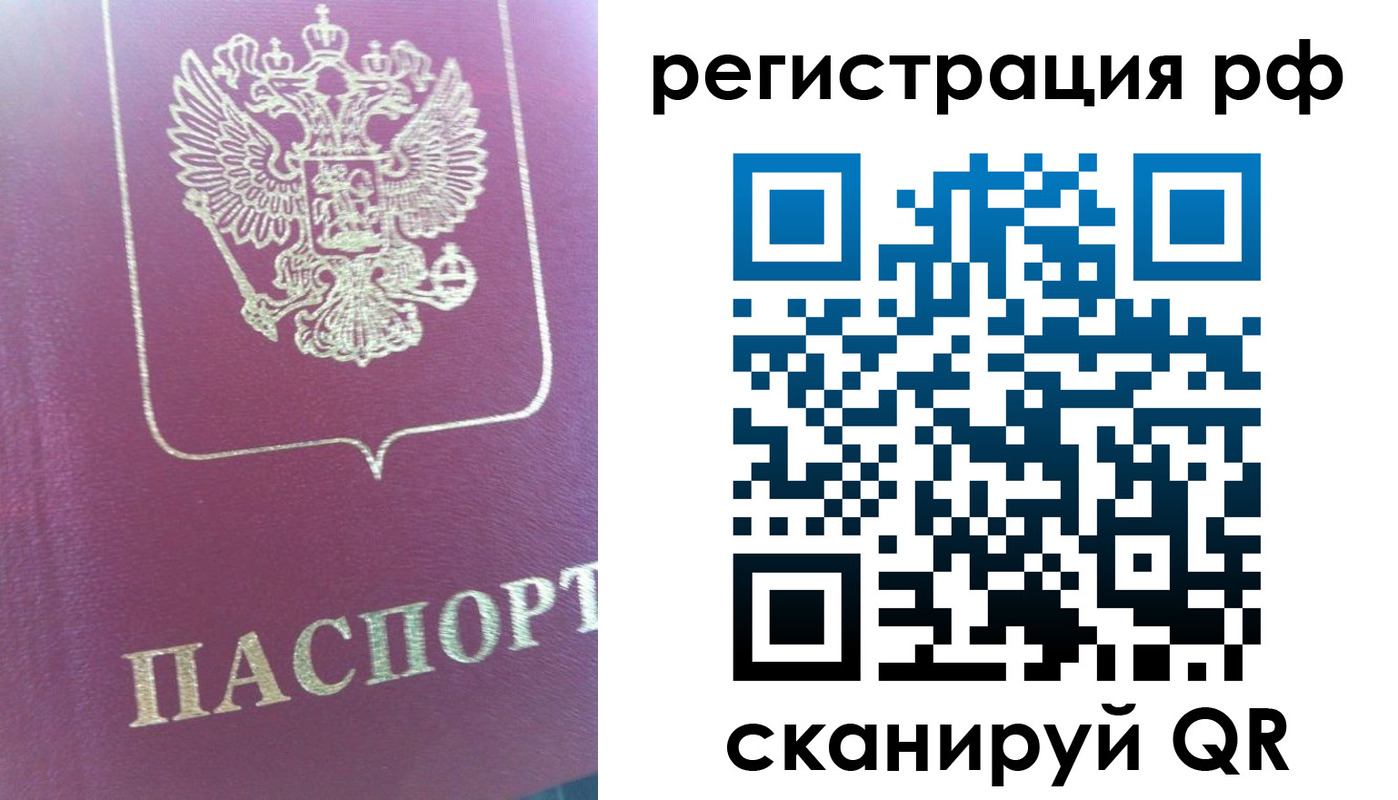 прописка регистрация в Звенигороде