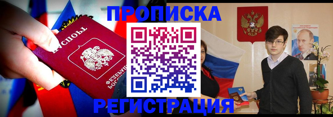 регистрация в Звенигороде