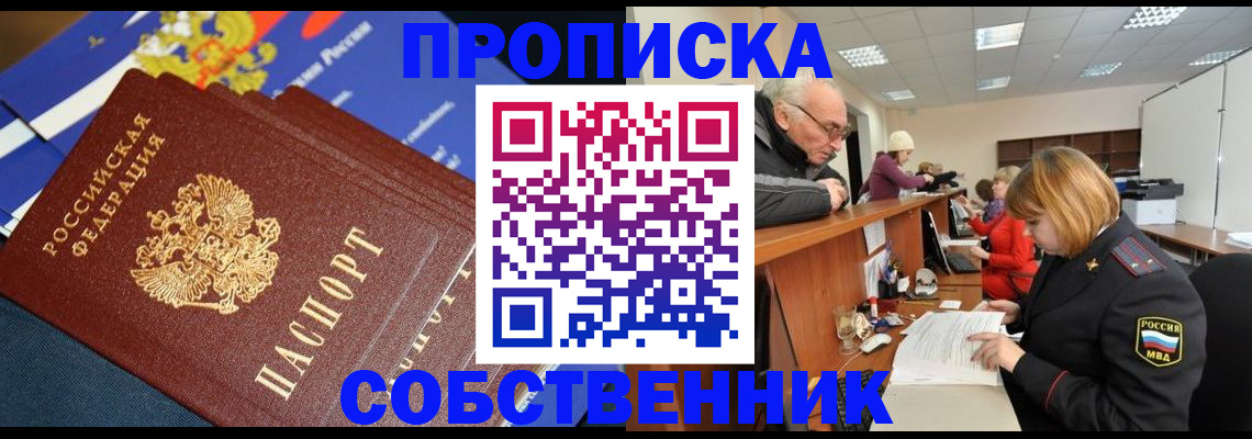 прописка для кредита в Звенигороде
