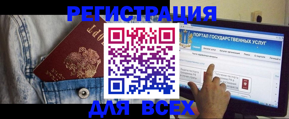 временная регистрация для всех в Звенигороде