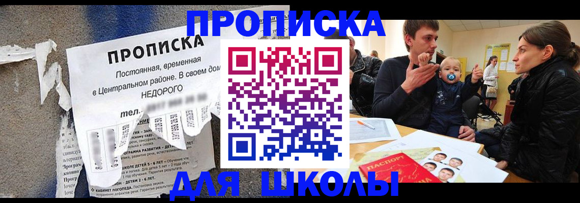 временная регистрация в Звенигороде