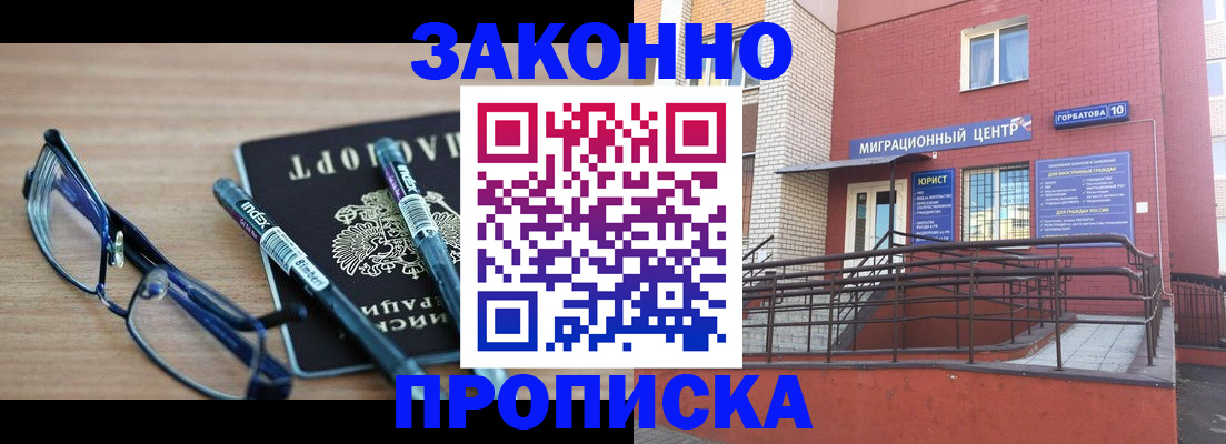 прописка для кредита в Звенигороде