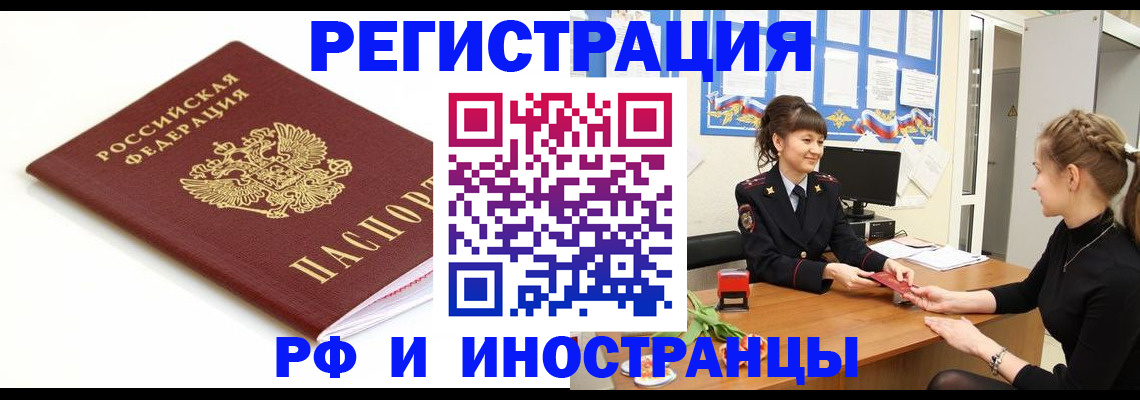 прописка ребенка в Звенигороде